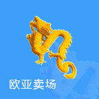 歐亞1.7