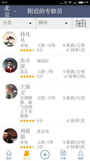 巧手快修 v1.0 安卓版 3