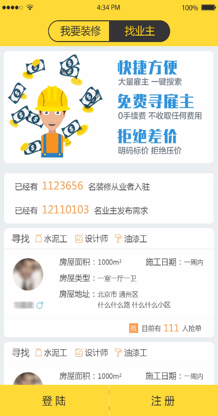 Factory(搬門弄府裝修) v1.0 安卓版 3