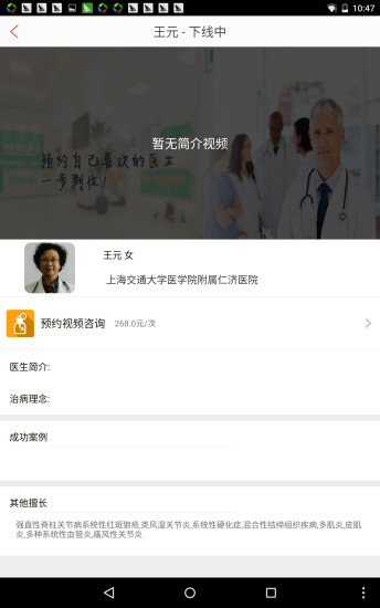 擇醫(yī)堂風濕專下載