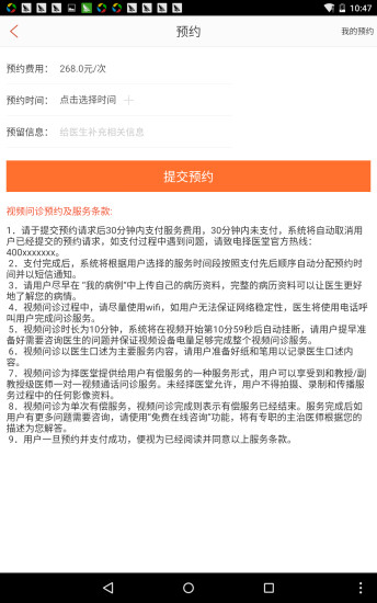 擇醫(yī)堂風濕專家-客戶端 v1.5.9 安卓版 3