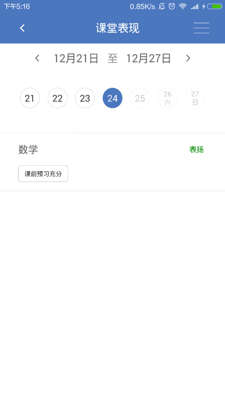 云慧校園家長端0