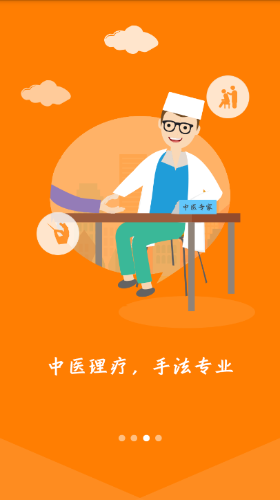 名醫(yī)預(yù)約掛號(hào)平臺(tái) v1.40 安卓版 0