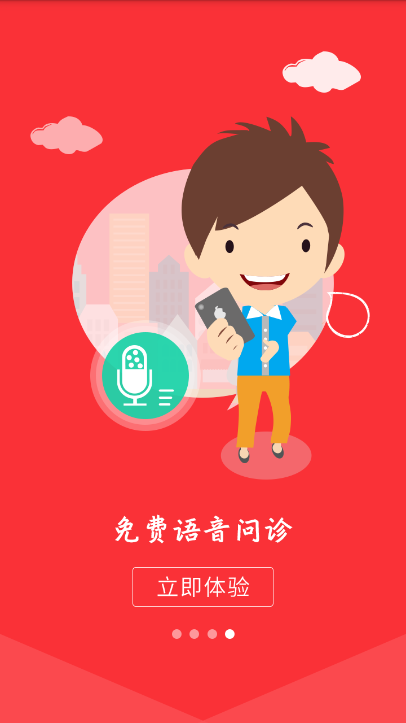 名醫(yī)預(yù)約掛號(hào)平臺(tái) v1.40 安卓版 1