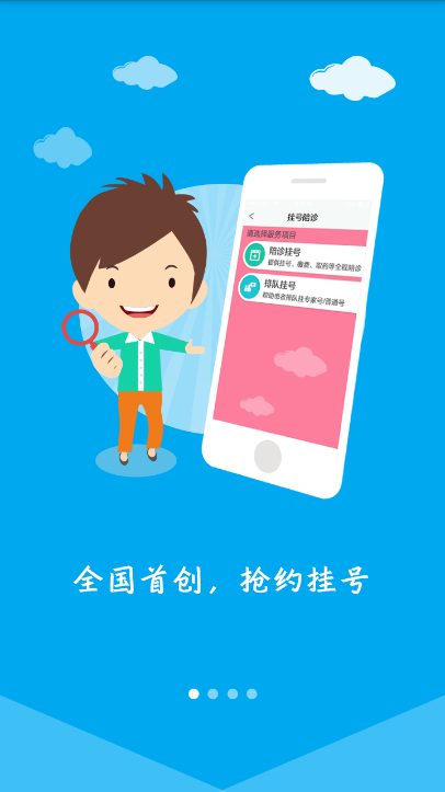 名醫(yī)預(yù)約掛號(hào)平臺(tái) v1.40 安卓版 2