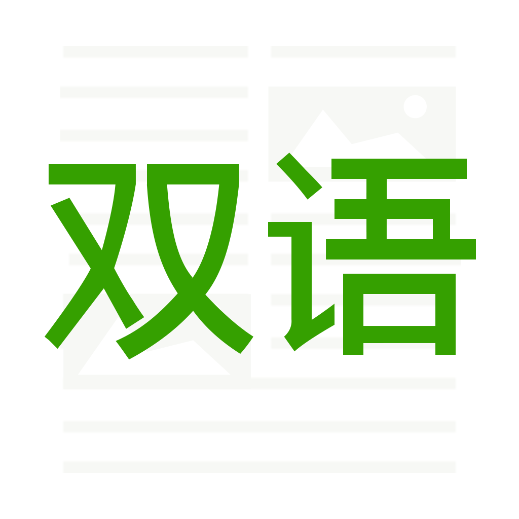雙語新聞