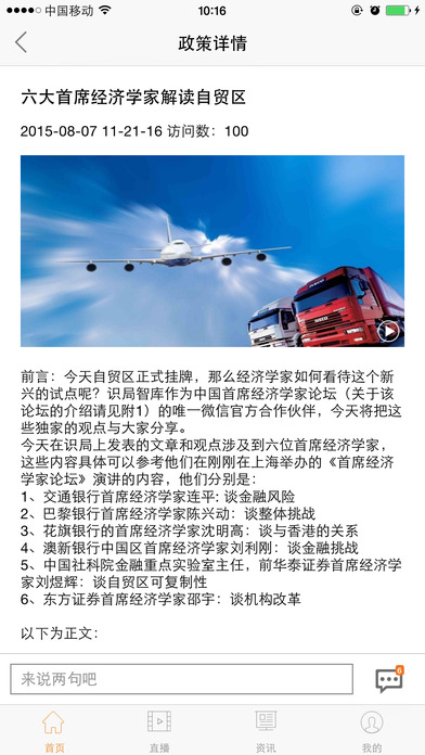 識局 v1.2 安卓版 2