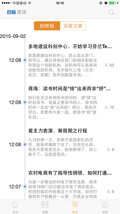 識局 v1.2 安卓版 3