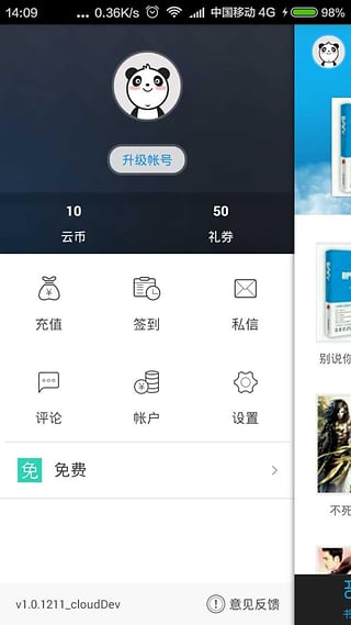 云閱文學(xué) v1.0.1222 安卓版 3