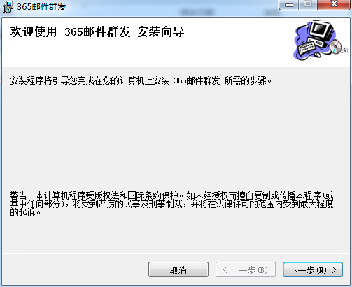 365郵件群發(fā)軟件 v5.0.5.8 免費版 0
