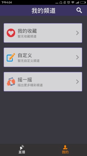 手機電視直播高清版 v1.4.2 安卓版 2