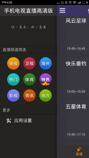 手機電視直播高清版 v1.4.2 安卓版 0
