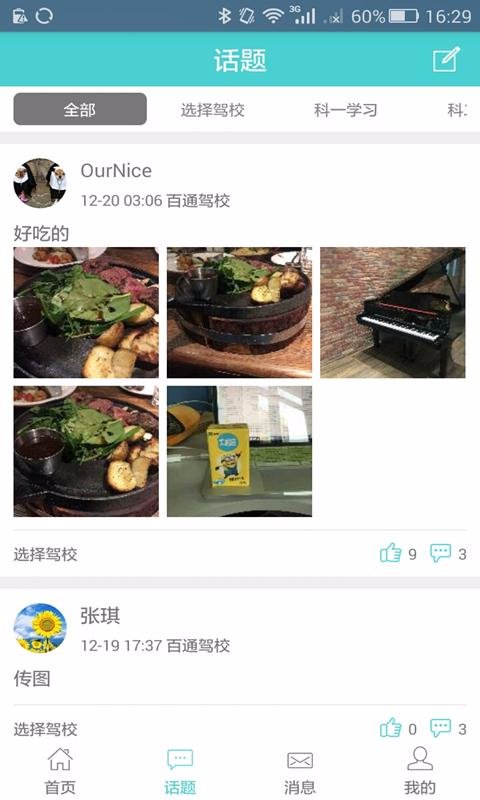 道道云駕校 v1.0 安卓版 0