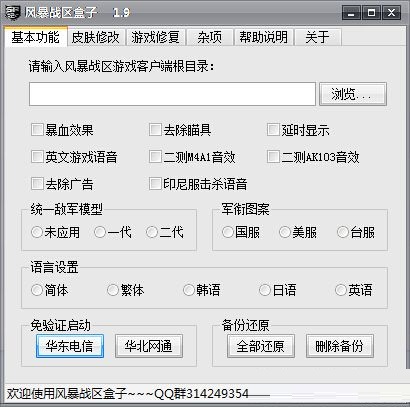 風(fēng)暴戰(zhàn)區(qū)盒子輔助 v2.0  免費(fèi)版 0