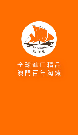 西洋街 v1.4 安卓版 0