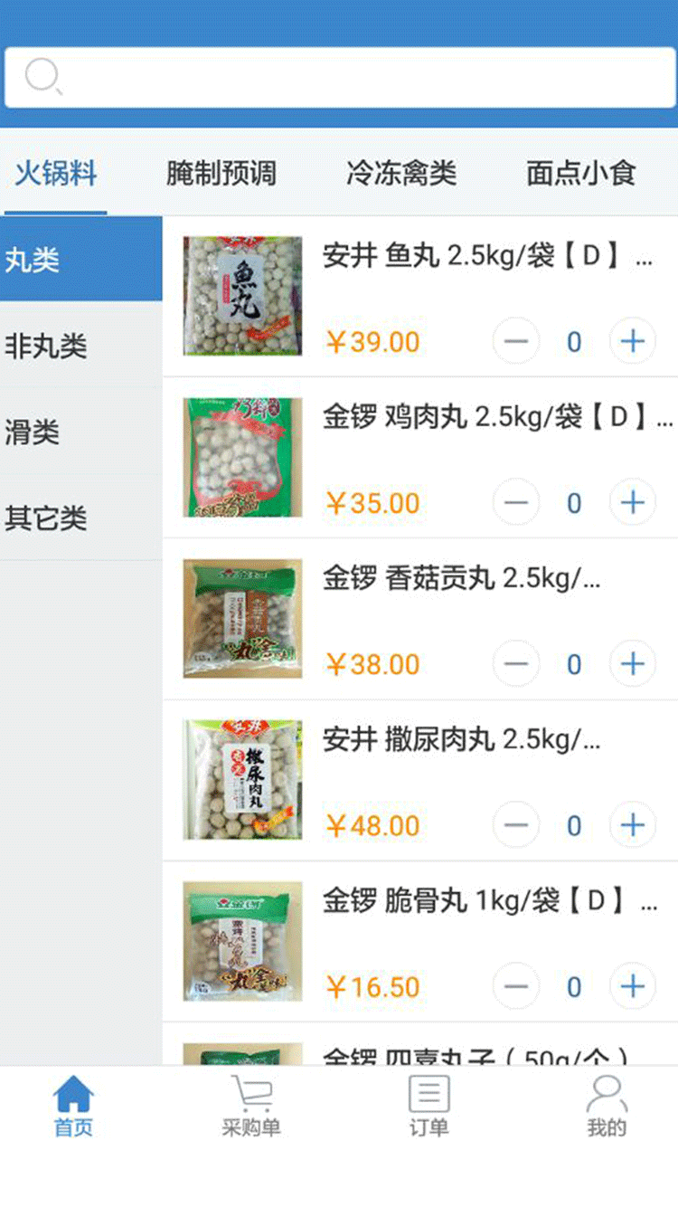 碗君(餐飲食材配送) v2.2.2 安卓版 2