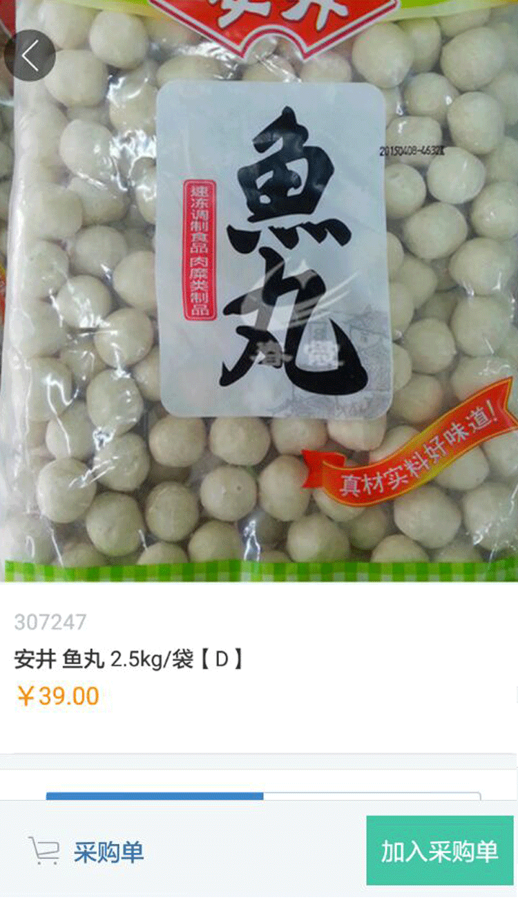 碗君(餐飲食材配送) v2.2.2 安卓版 3