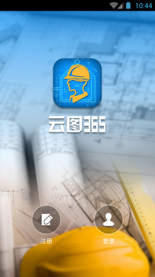 云圖365 v1.1.1 官網(wǎng)安卓版 0