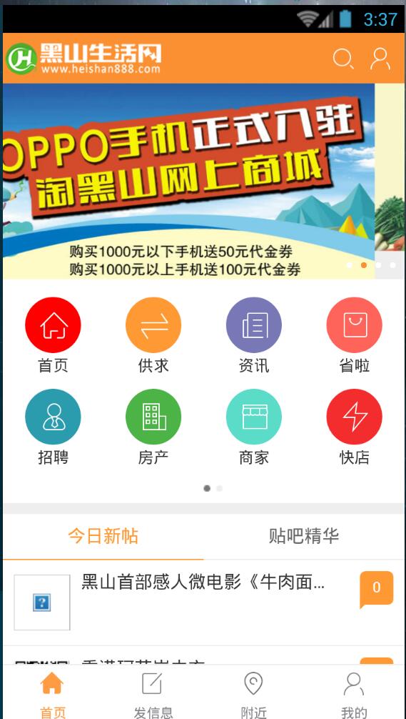 掌上黑山 v2.0.22 安卓版 0