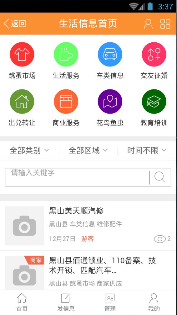 掌上黑山 v2.0.22 安卓版 1