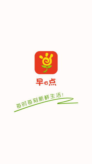 早e點(diǎn)(餐飲產(chǎn)品訂購平臺) v3.1 安卓版 0