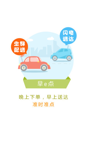 早e點(diǎn)(餐飲產(chǎn)品訂購平臺) v3.1 安卓版 3