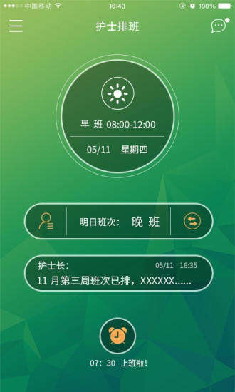 格爾護士排班 v1.18 安卓版 0