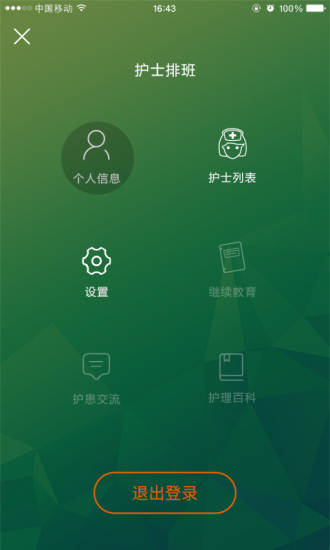 格爾護士排班 v1.18 安卓版 2