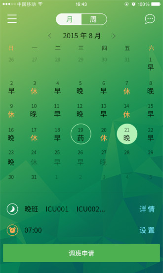 格爾護士排班 v1.18 安卓版 1