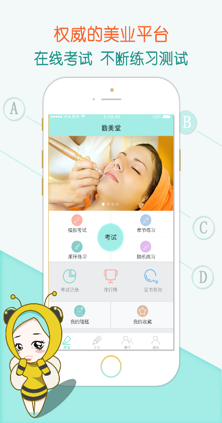 勤美堂(美業(yè)技能考試學(xué)習(xí)) v1.2.0 安卓版 0