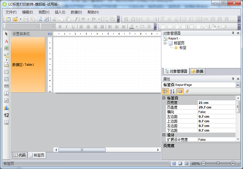 易辰LC標簽打印軟件 v2016.3.1.8.0 綠色版 0