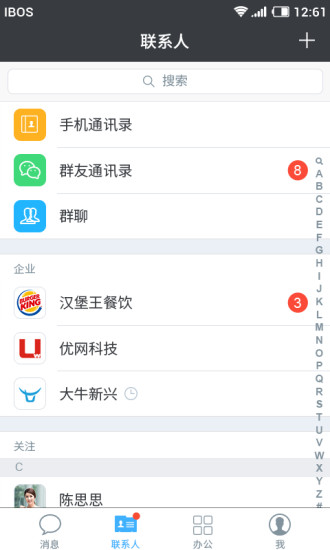 酷辦公(團隊協(xié)同) v2.01 安卓版 0