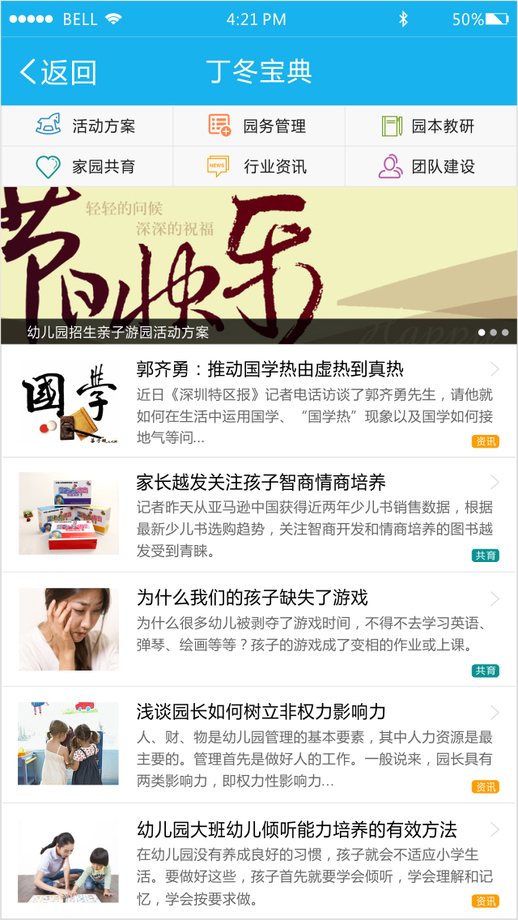 丁冬寶貝家長端ios手機(jī)版 v2.3.0 官網(wǎng)iphone版 2