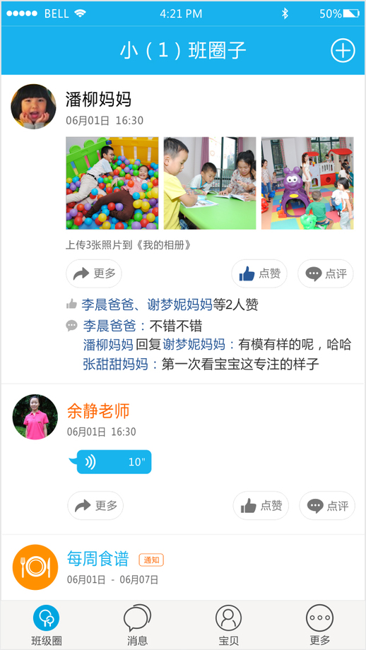 丁冬寶貝家長端ios手機(jī)版 v2.3.0 官網(wǎng)iphone版 0