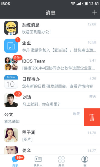 酷辦公(團隊協(xié)同) v2.01 安卓版 1