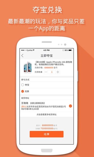 免費(fèi)奪寶 v1.0.1 安卓版 2