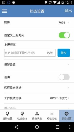 合宙關愛 v1.0.2 安卓版 3