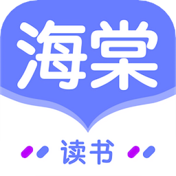 海棠讀書手機版