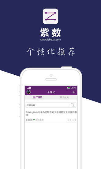 紫數(shù)大數(shù)據(jù) v1.0.14 安卓版 1