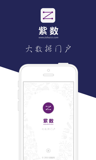 紫數(shù)大數(shù)據(jù) v1.0.14 安卓版 2
