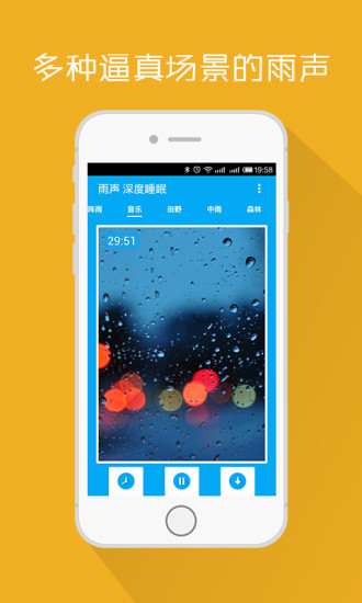 雨聲深度睡眠(rainy mood) v4.5 安卓版 1