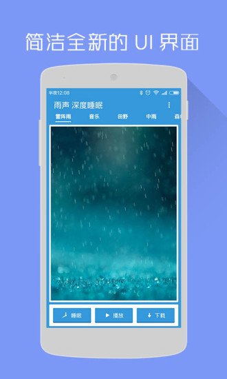 rainy mood下載