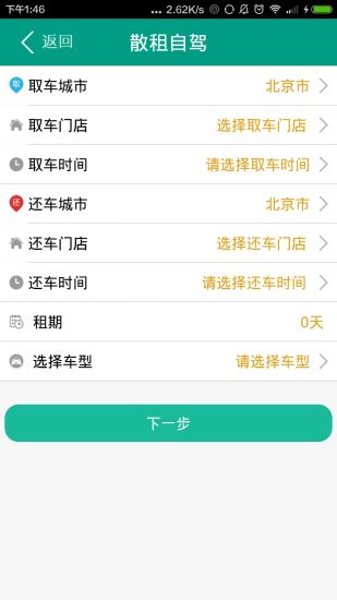 恒好租車 v1.0 官網(wǎng)安卓版 1