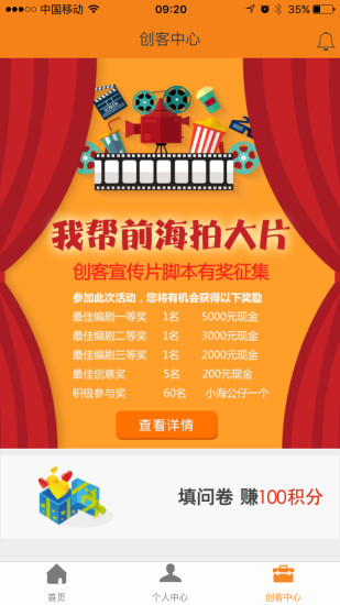 前海e行銷手機端ios v2.0.20 iphone版 2