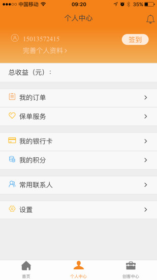 前海e行銷手機端ios v2.0.20 iphone版 3