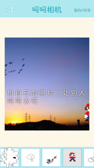 呵呵相機安卓版