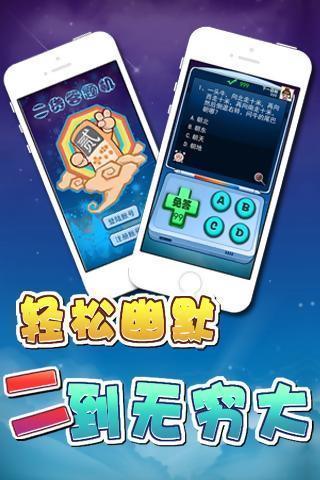 二貨答題機 v2.1.2 安卓版 3
