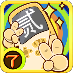 二貨答題機(jī)