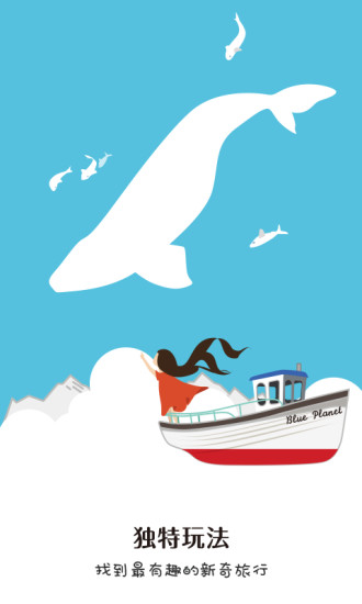 藍色行星旅行 v1.1.0 安卓版 1