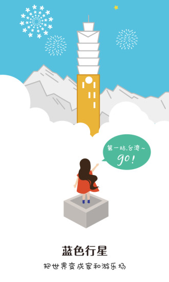 藍色行星旅行 v1.1.0 安卓版 3